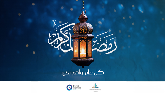 كل عام وانتم بخير - رمضان كريم